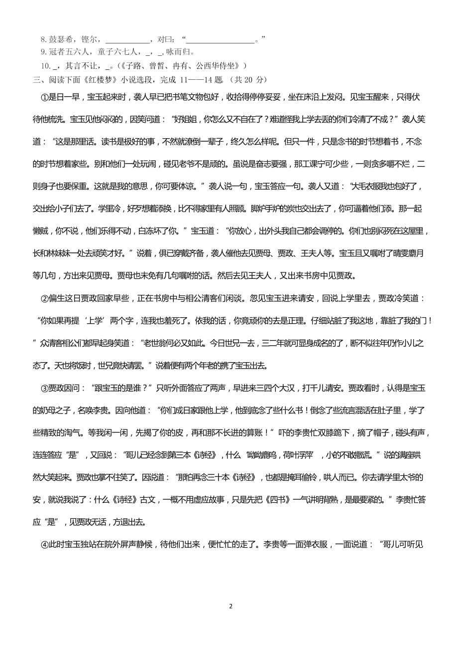 北京市理工附中2020年高一语文 5 月份阶段测试卷_第2页