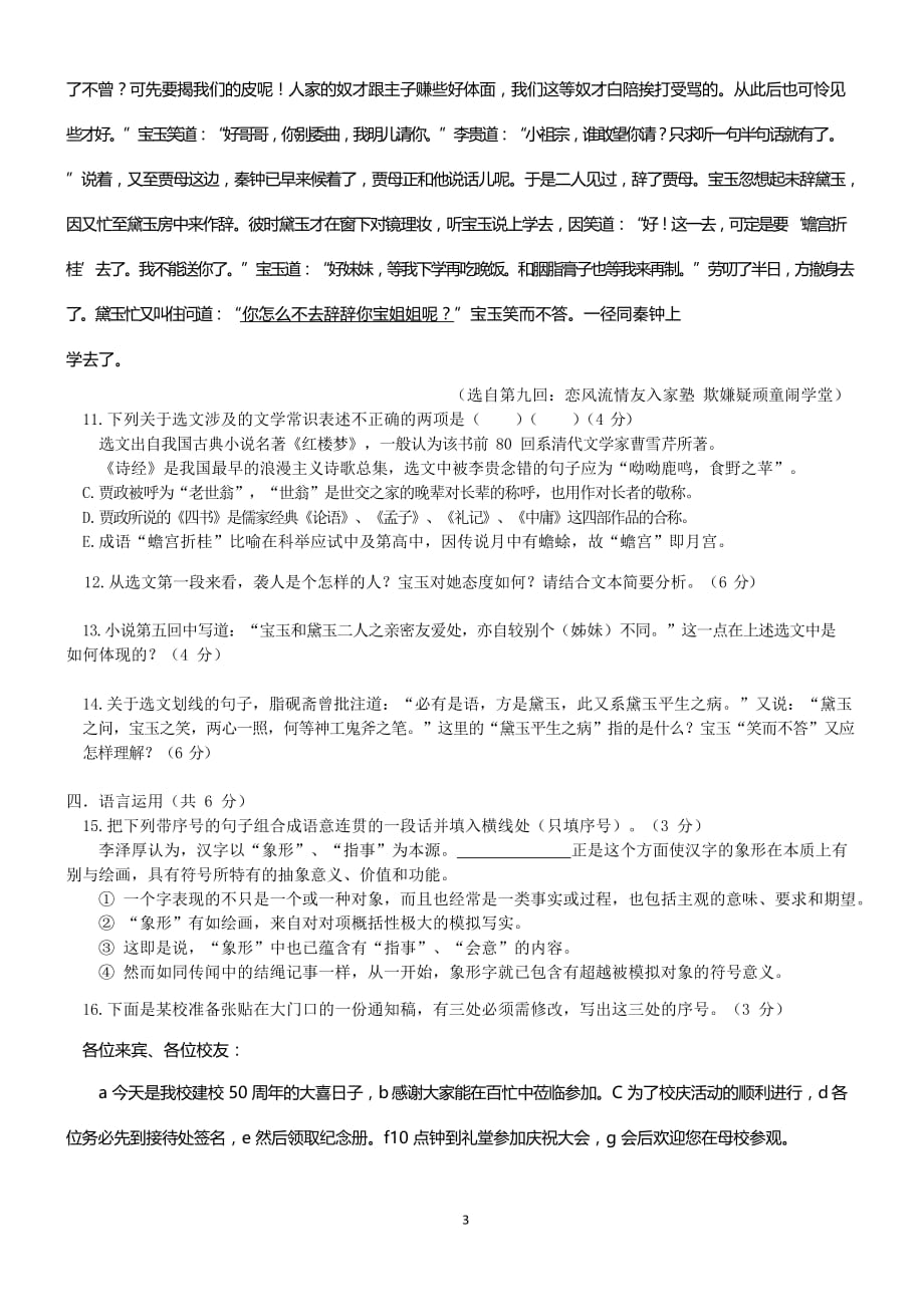 北京市理工附中2020年高一语文 5 月份阶段测试卷_第3页