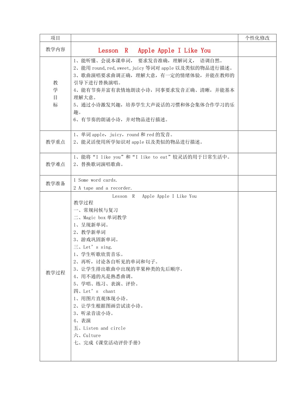 三年级英语上册 Lesson R Apple Apple I Like You！教案 新路径（三起）_第1页