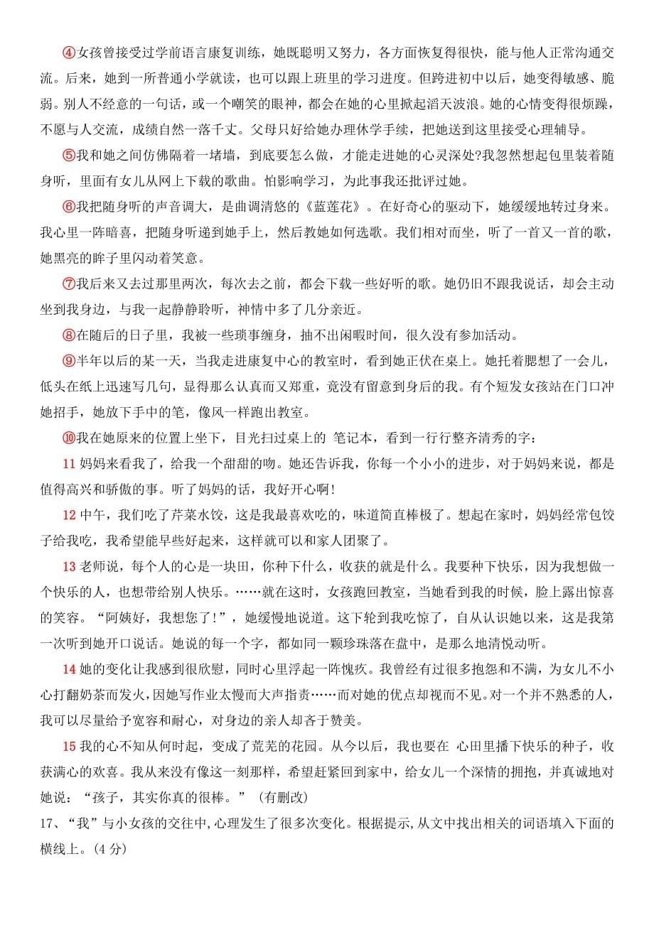 湖南省长沙青雅丽发中学2019年秋学期七年级上册语文第一次月考试题_第5页