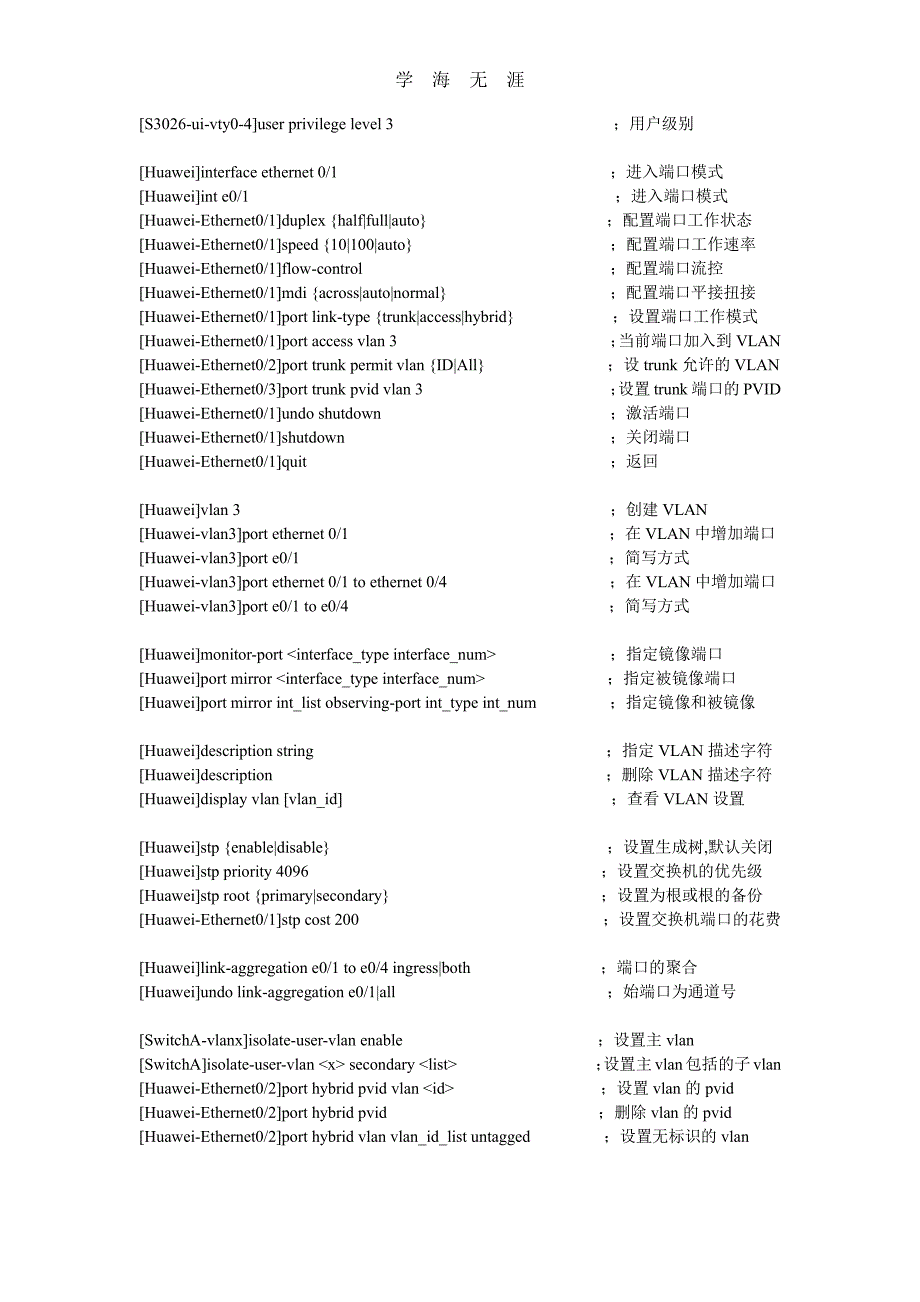 华为eNSP模拟器命令(1)_第2页