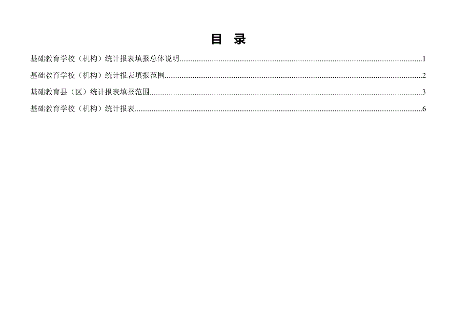 2020年基础教育报表培训表XXXX0705精品_第4页