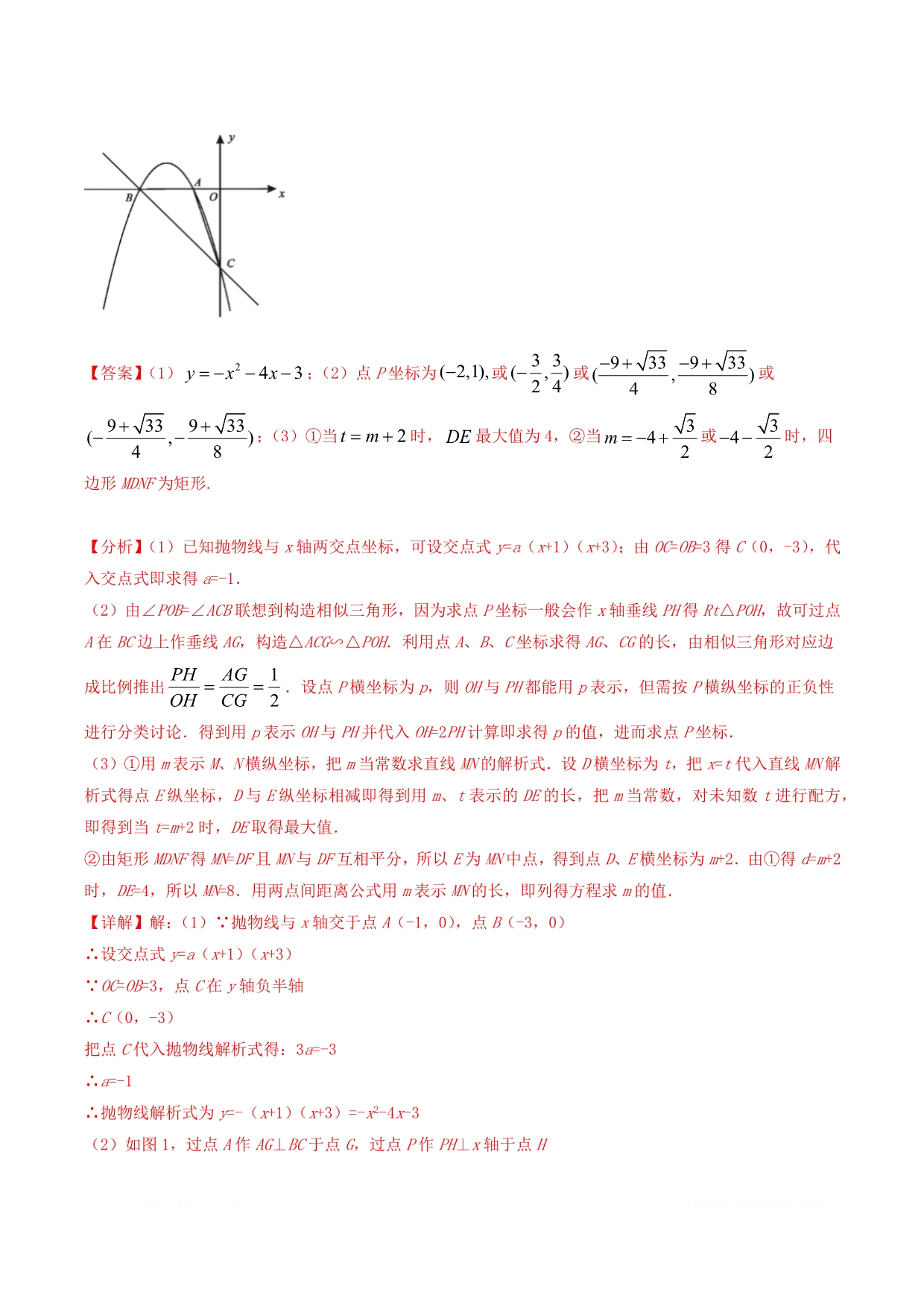 备战2020年中考数学十大题型专练卷题型10二次函数的综合应用题_第5页