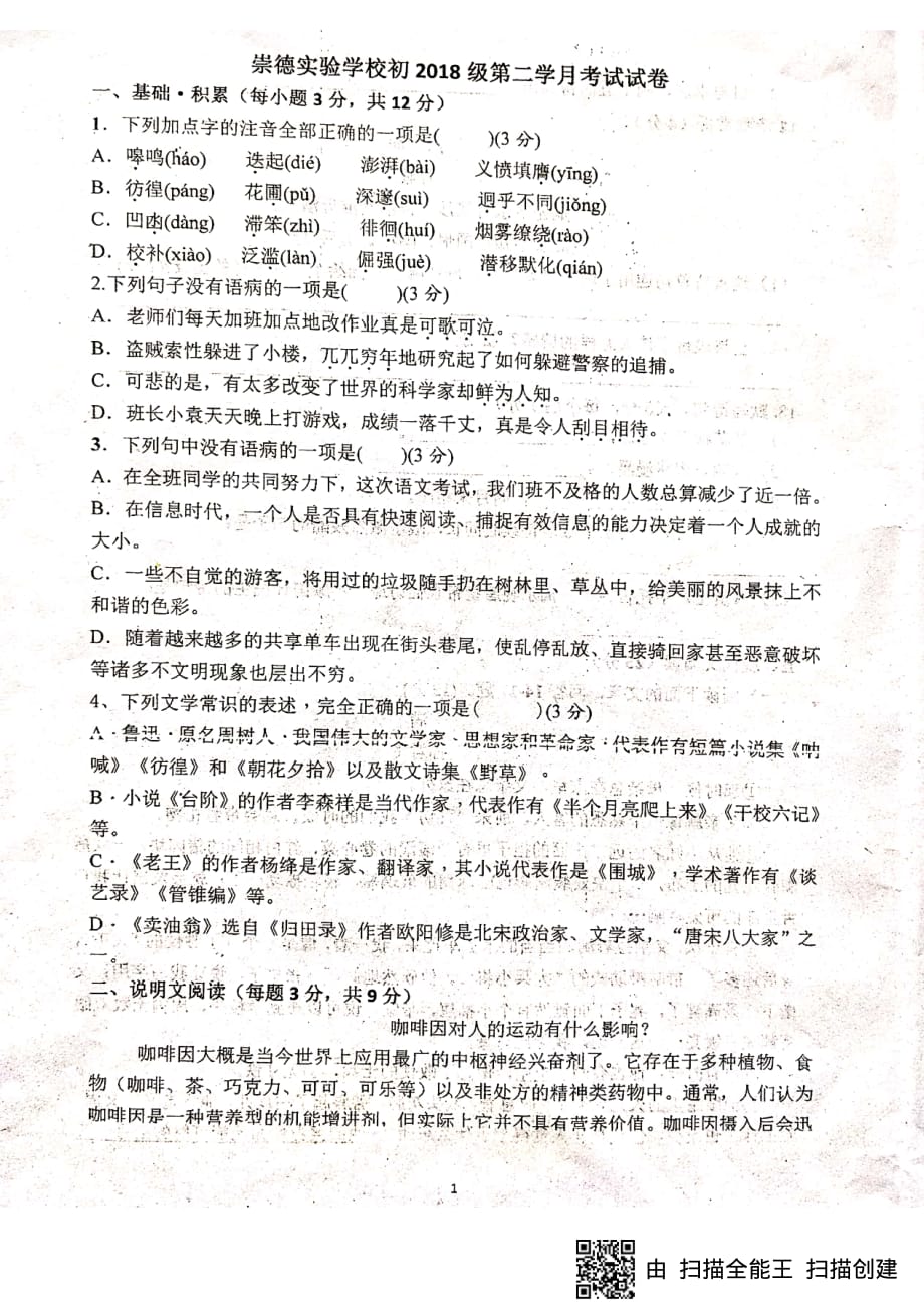 2018-2019四川渠县崇德实验学校年七年级下第二次月考语文试题_第1页