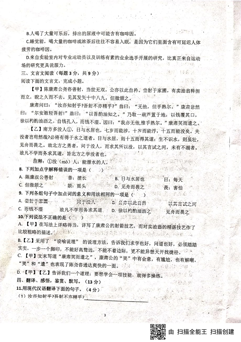 2018-2019四川渠县崇德实验学校年七年级下第二次月考语文试题_第3页