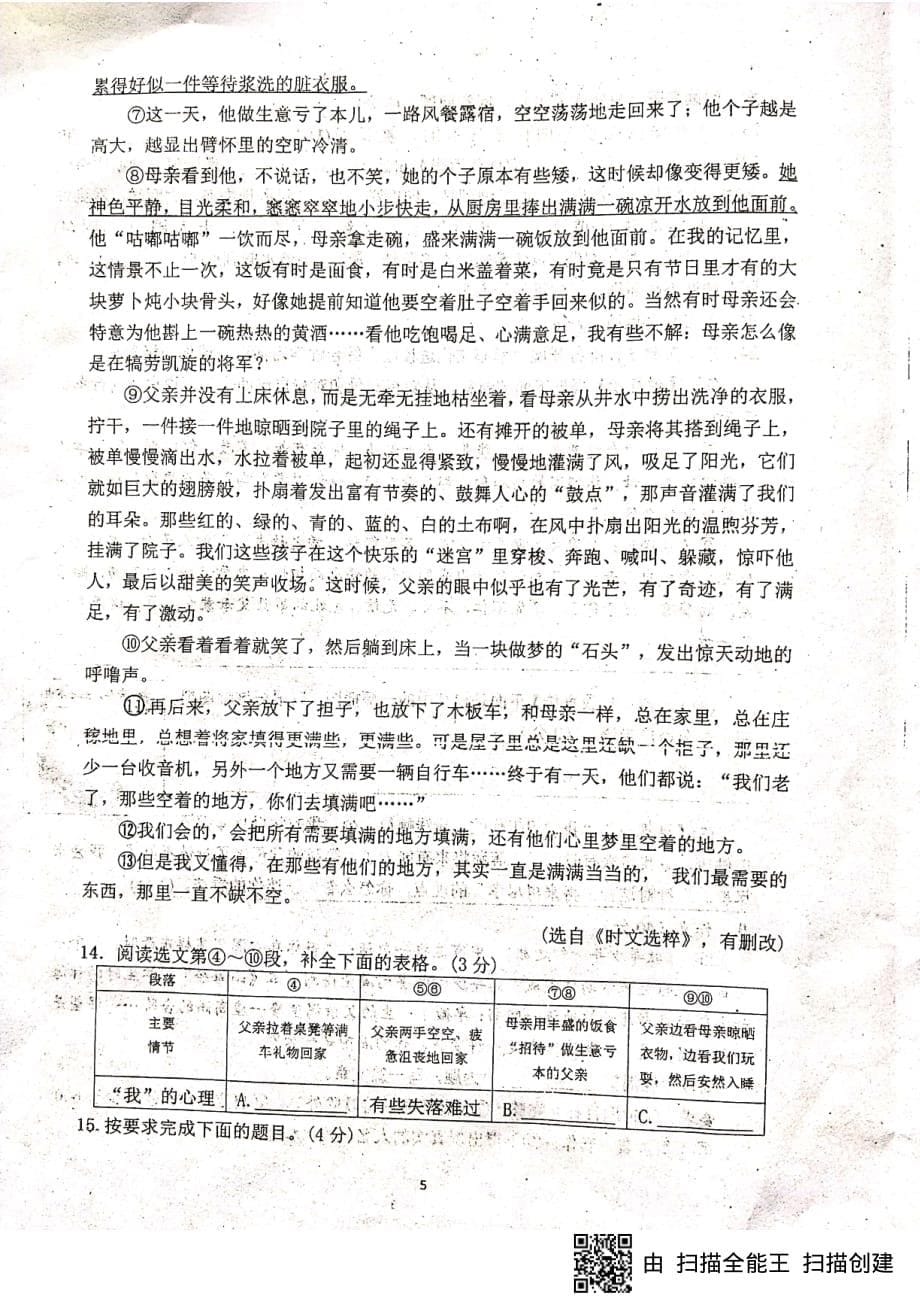 2018-2019四川渠县崇德实验学校年七年级下第二次月考语文试题_第5页