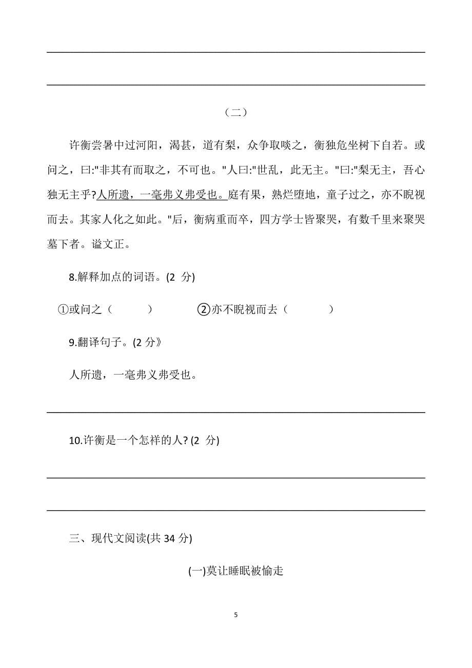 2019年山东省聊城市中考语文试题含解析_第5页