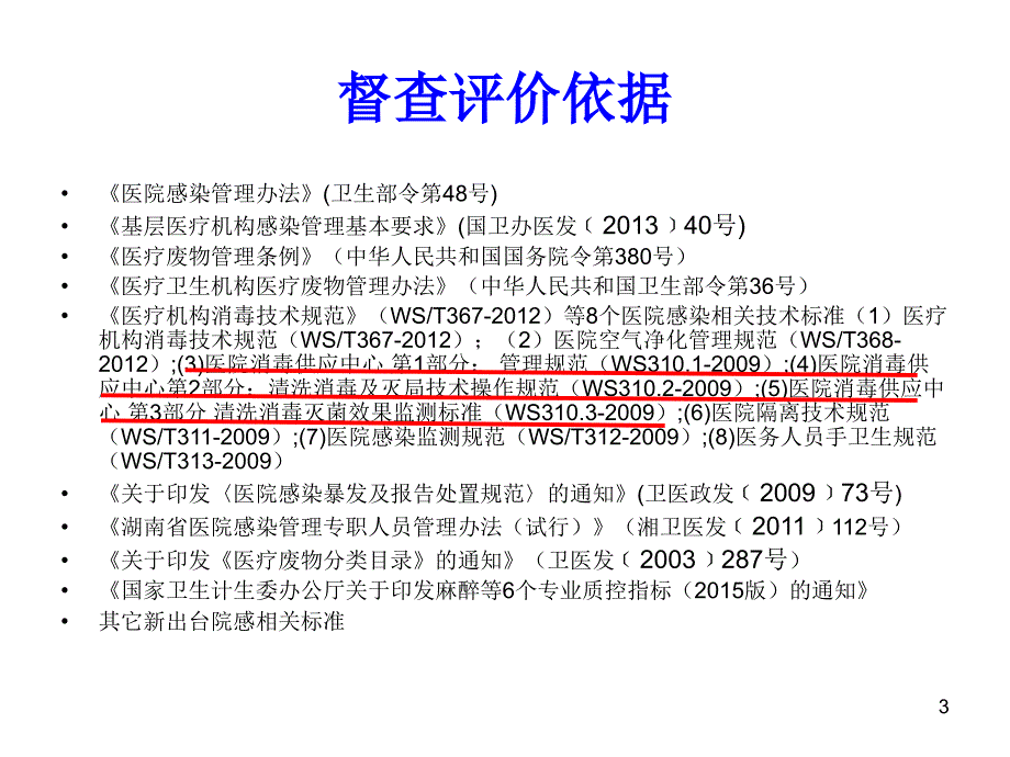 消毒供应中心感染管理培训ppt医学课件_第3页