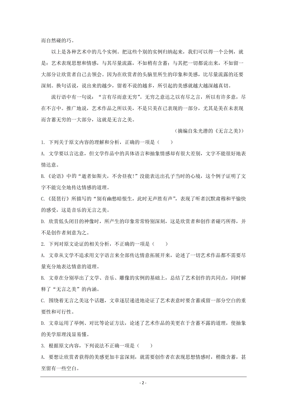 福建省长汀、等六校联考2019-2020学年高一上学期期中考试语文试题 Word版含解析_第2页