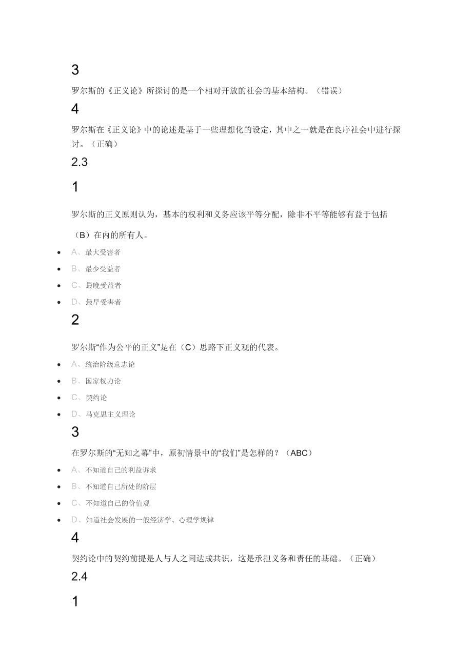 《正义论》导读2018尔雅满分答案.docx_第5页