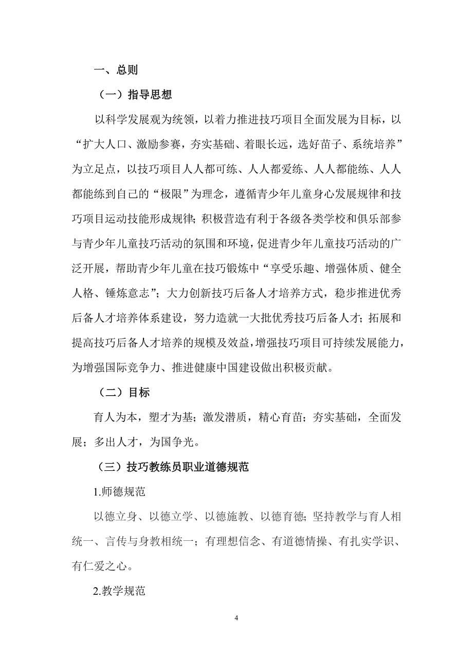 中国青少年技巧教学训练大纲（试行）_第5页