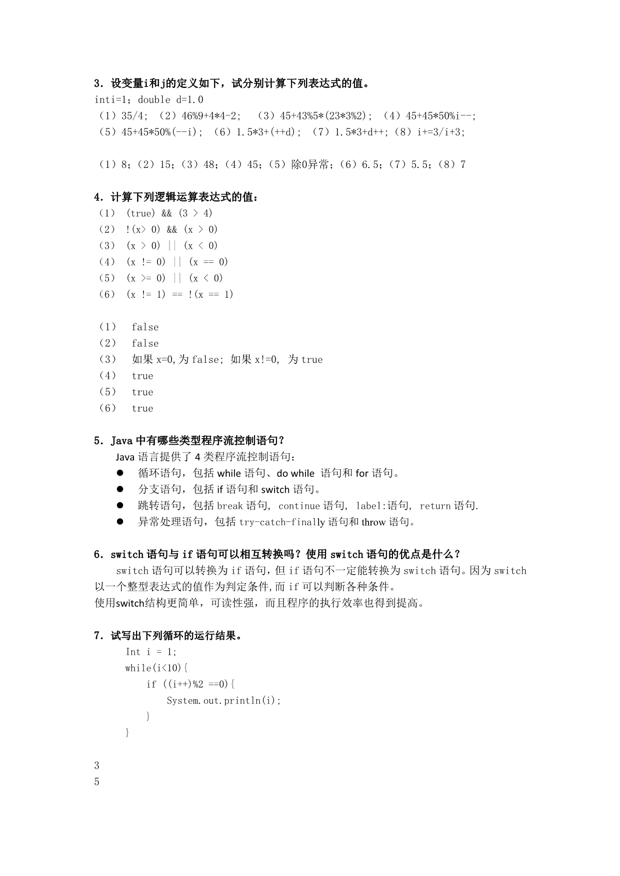 Java语言程序设计 第三版-习题答案_第5页