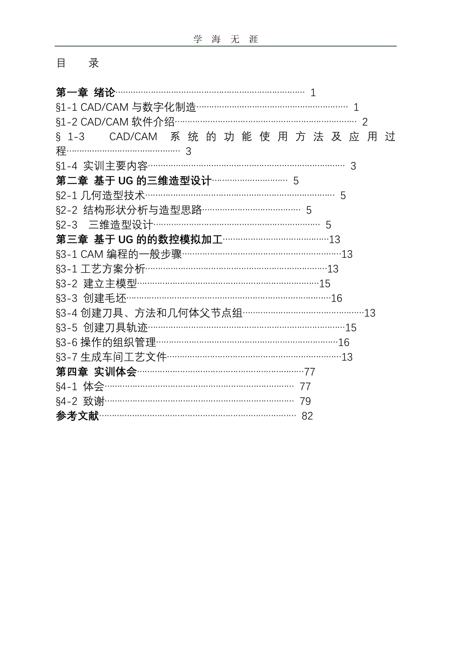 UG造型设计 模拟加工(1)_第2页