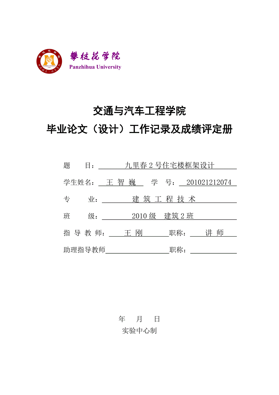 建筑设计开题报告 建筑施工技术探析._第1页