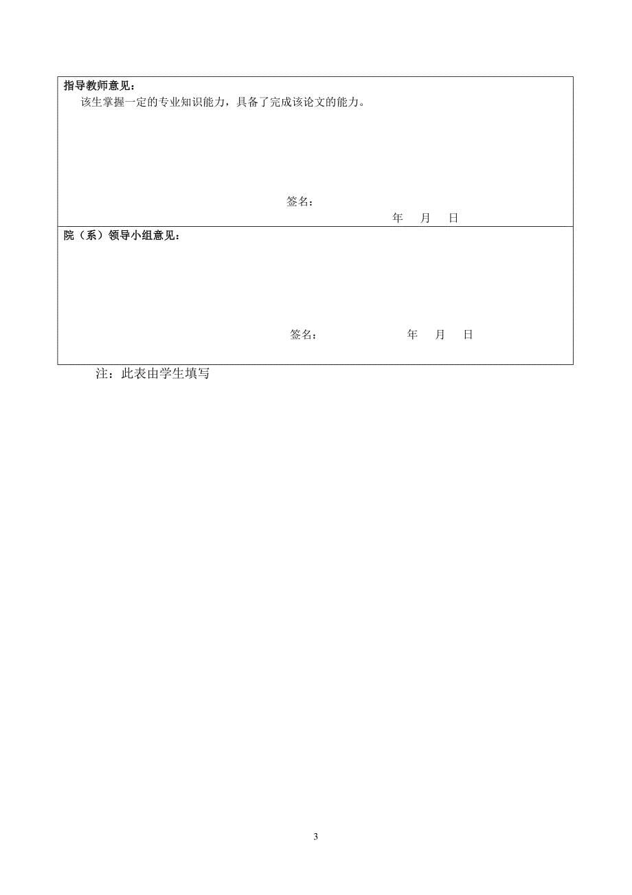 建筑设计开题报告 建筑施工技术探析._第5页