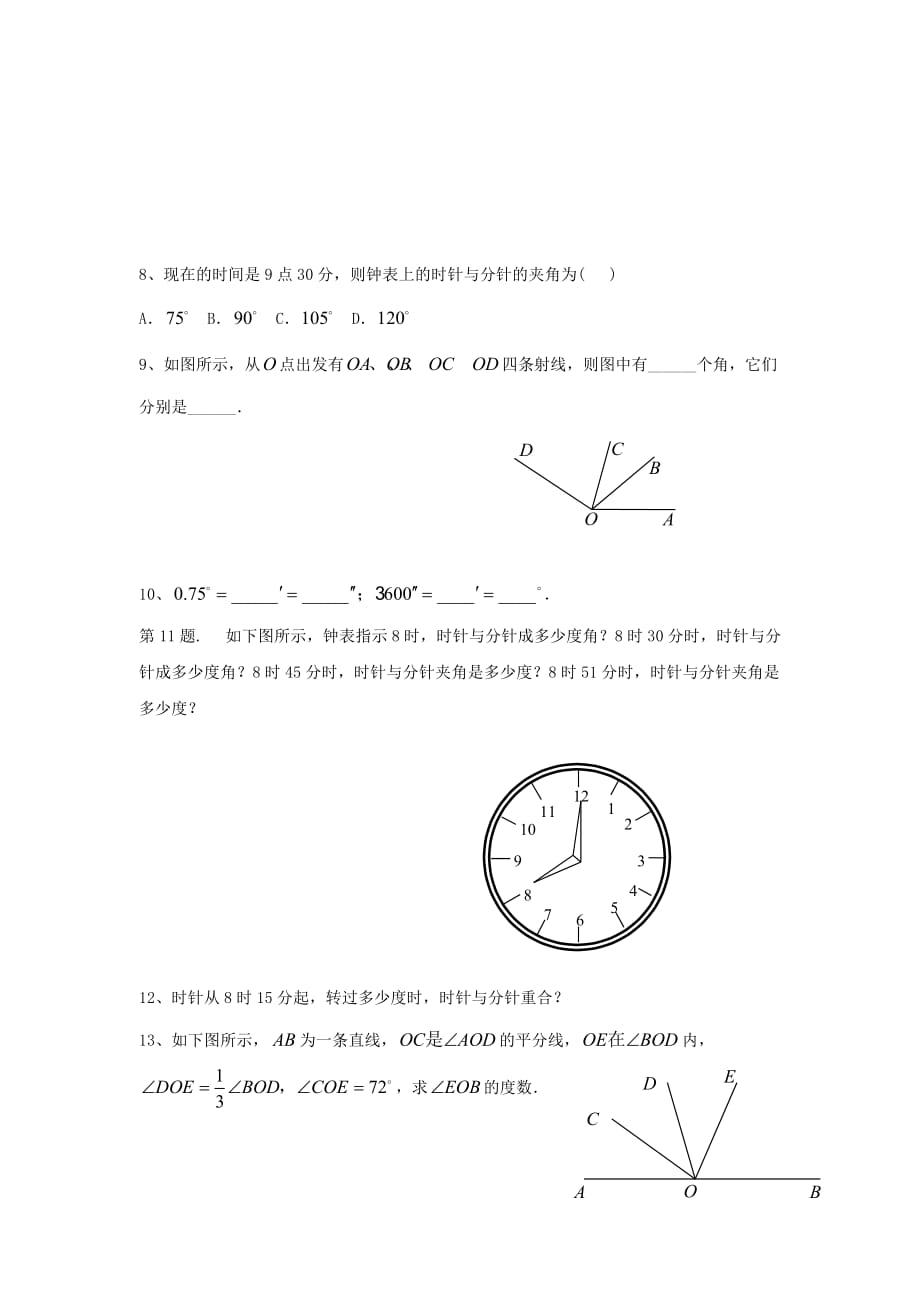 六年级数学上册 角的度量与表示一课一练（无答案） 鲁教版_第2页