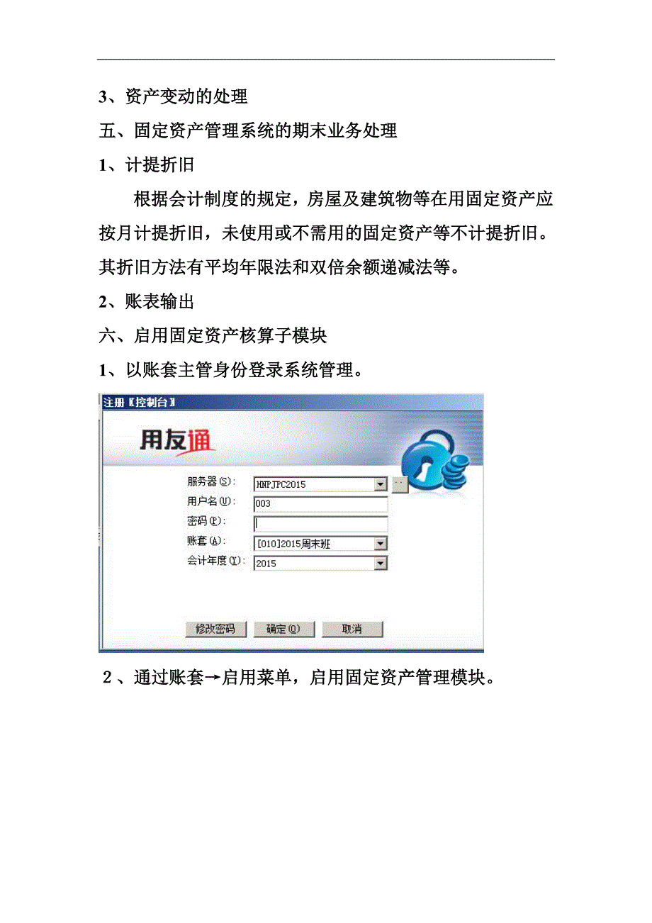 固定资产管理系统操作v..doc_第2页