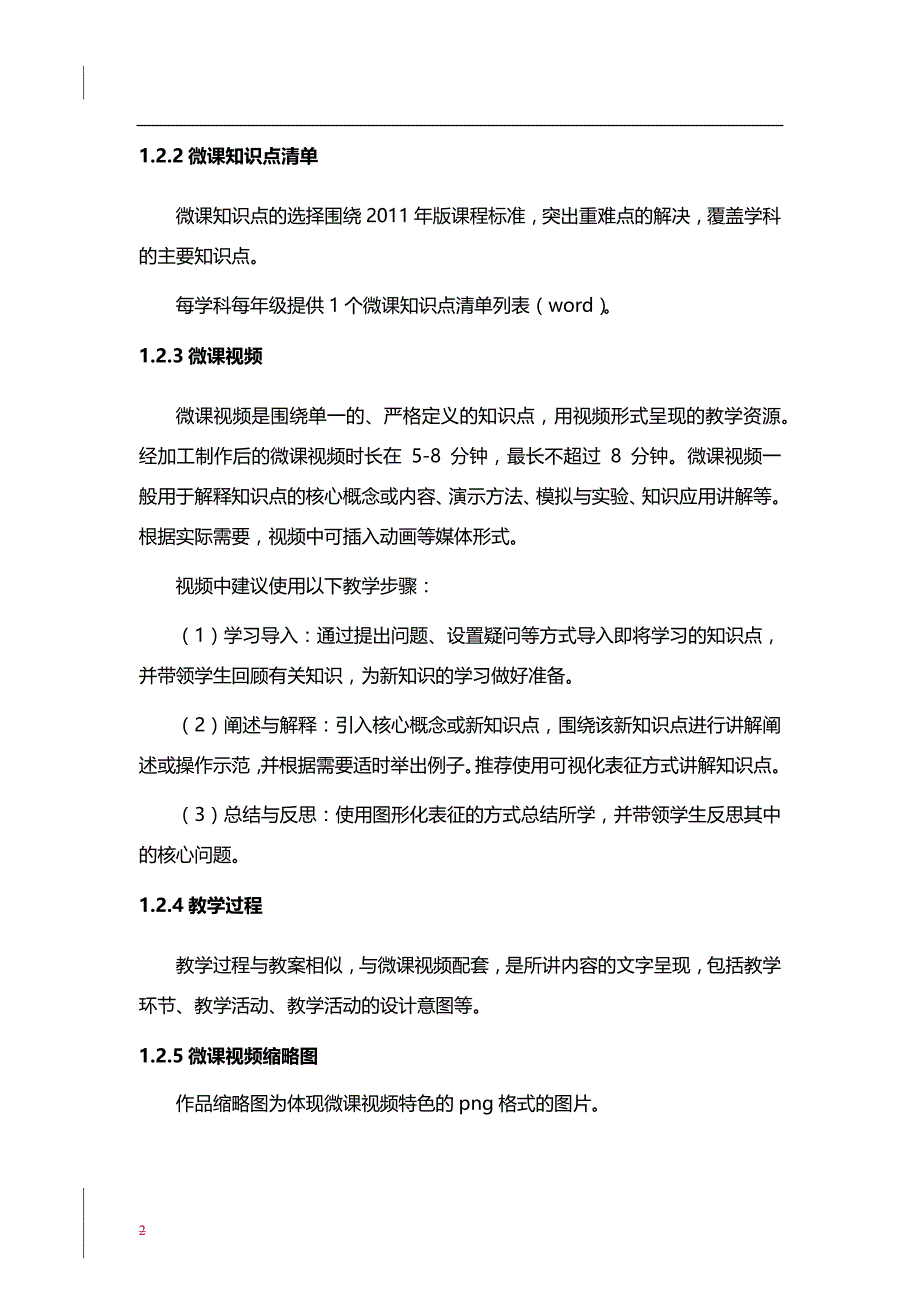 微课资源设计与制作要求_第2页