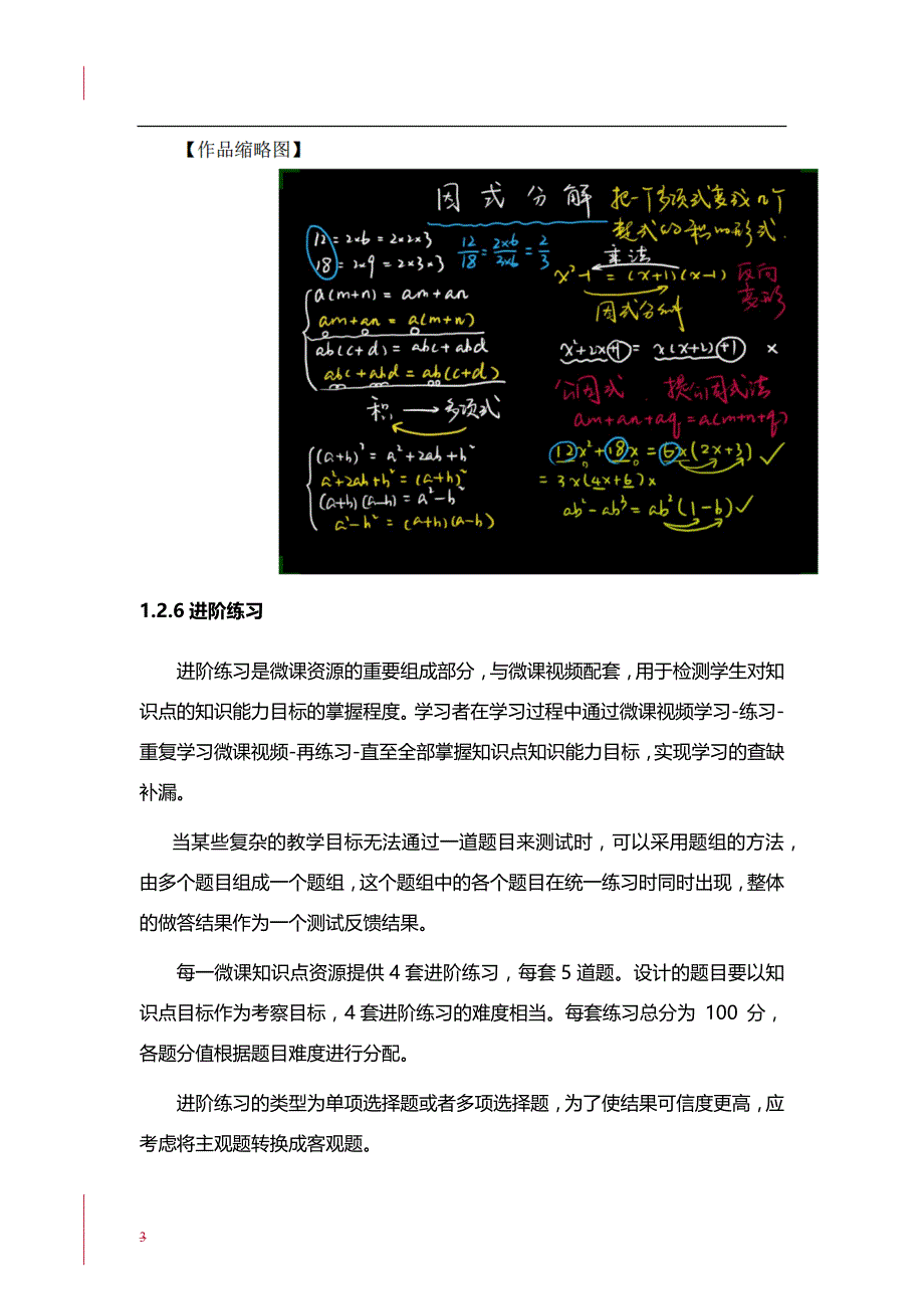 微课资源设计与制作要求_第3页