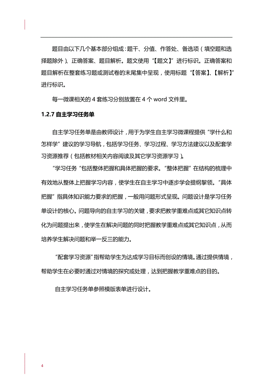 微课资源设计与制作要求_第4页