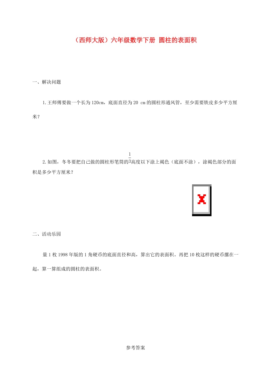 六年级数学下册 圆柱的表面积一课一练（无答案） 西师大版_第1页