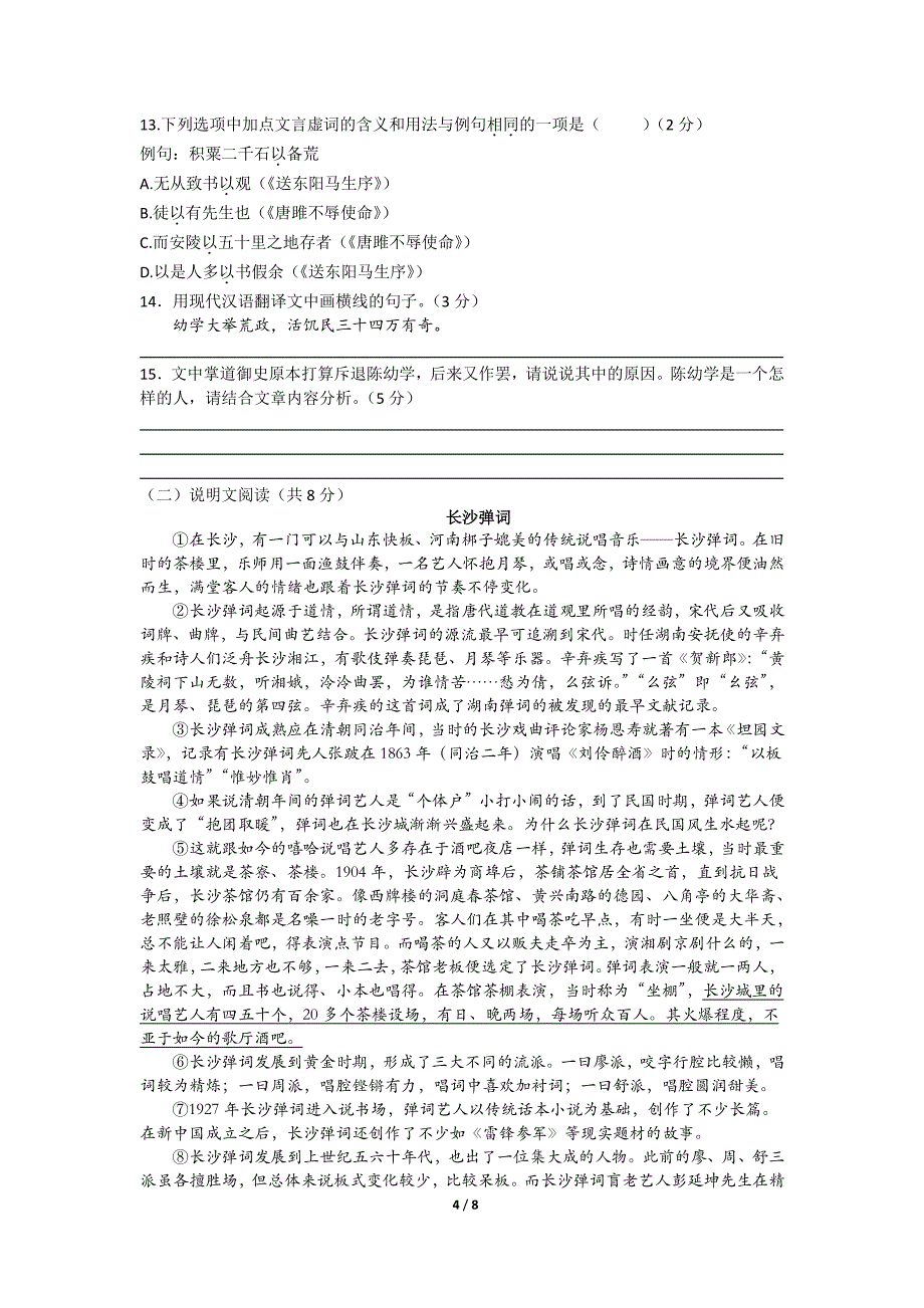 2018年12月湖南长沙北雅中学、长雅中学、明德华兴三校初三第三次限时训练（PDF无答案）_第4页