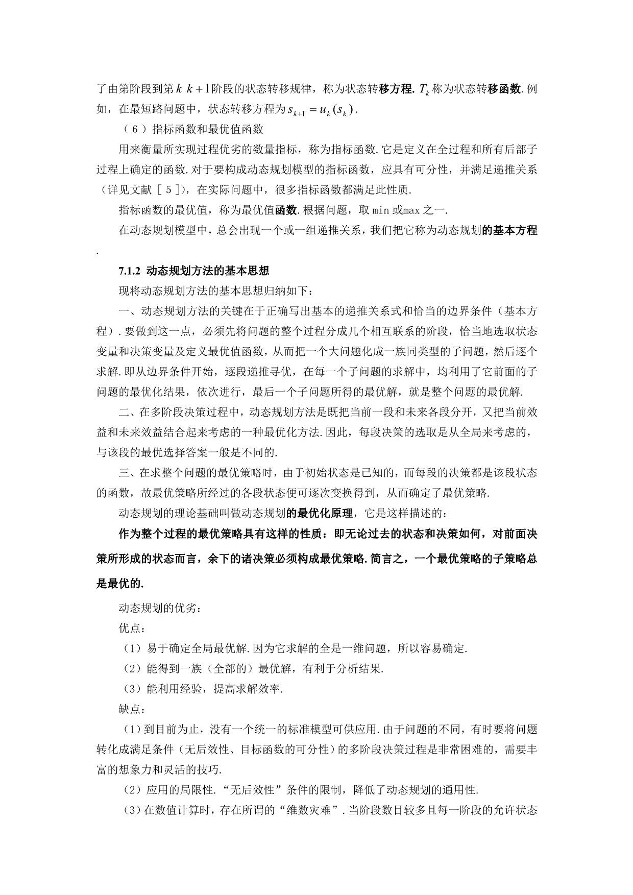 第七章动态规划方法建模.doc_第3页