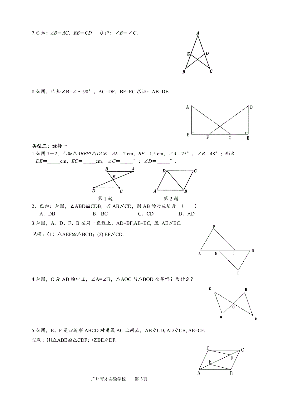 全等三角形、轴对称复习资料(期末复习整理之)_第3页