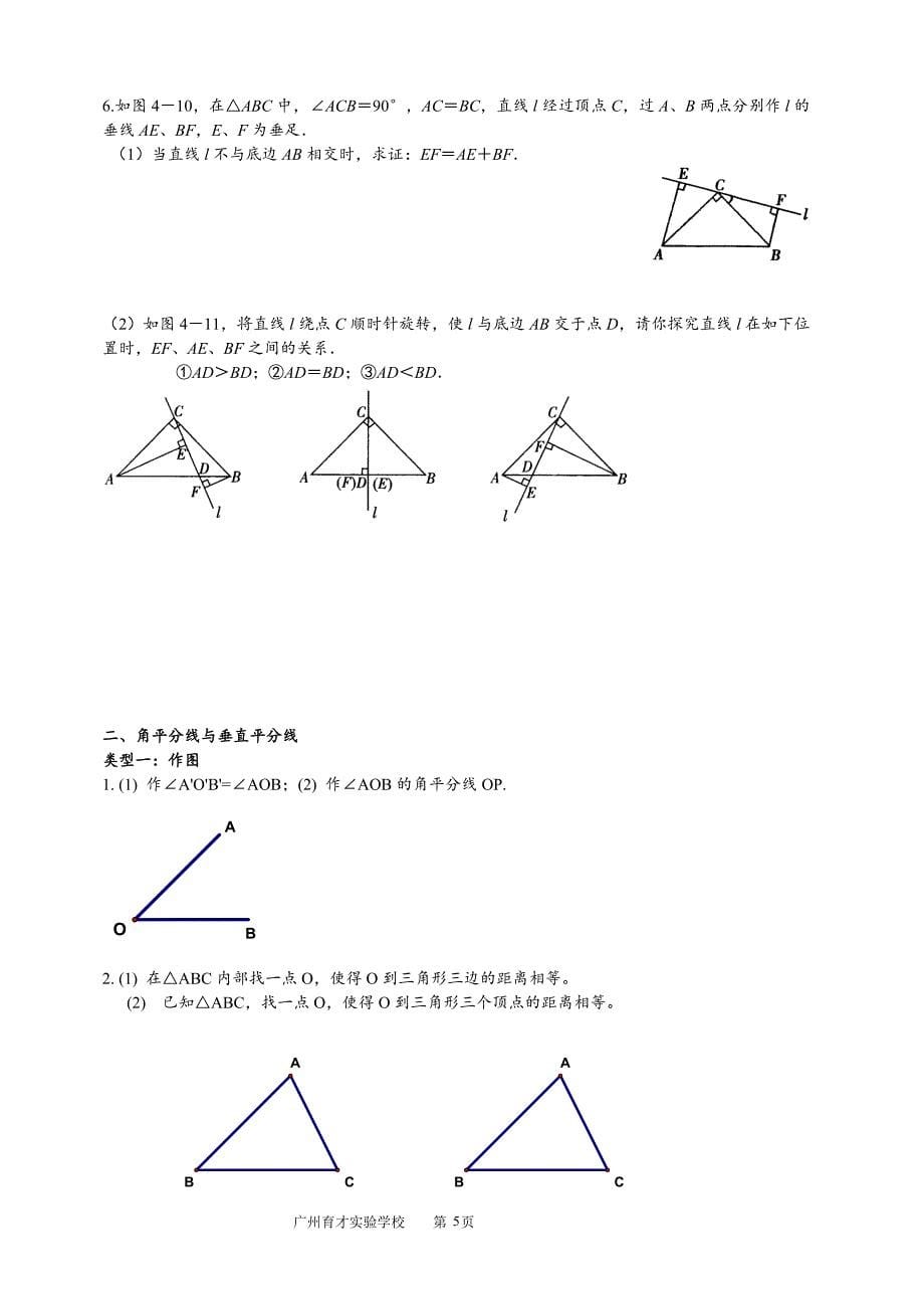 全等三角形、轴对称复习资料(期末复习整理之)_第5页