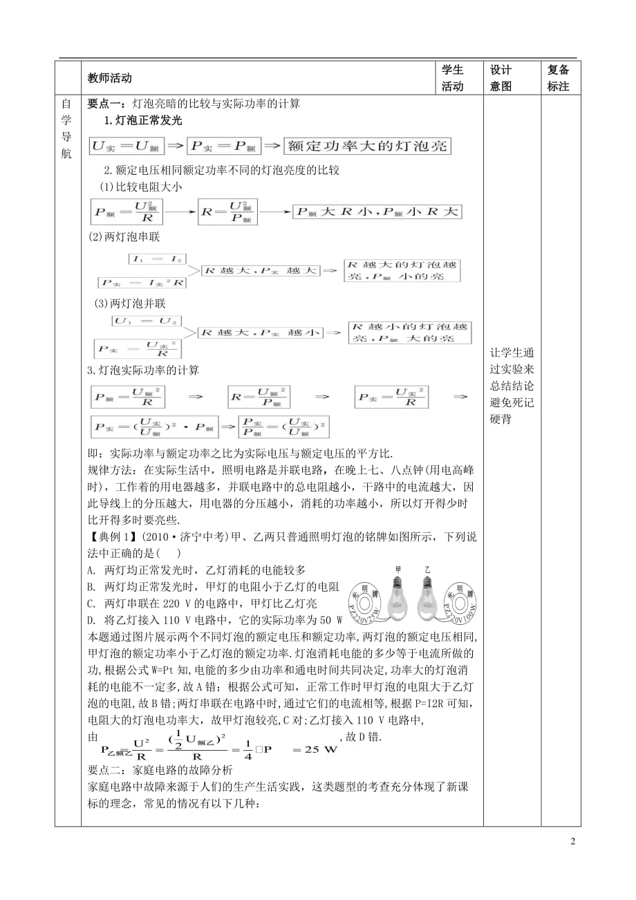 山东省邹平县实验中学2013届九年级物理全册《电功率（一）》教案 新人教版.doc_第2页