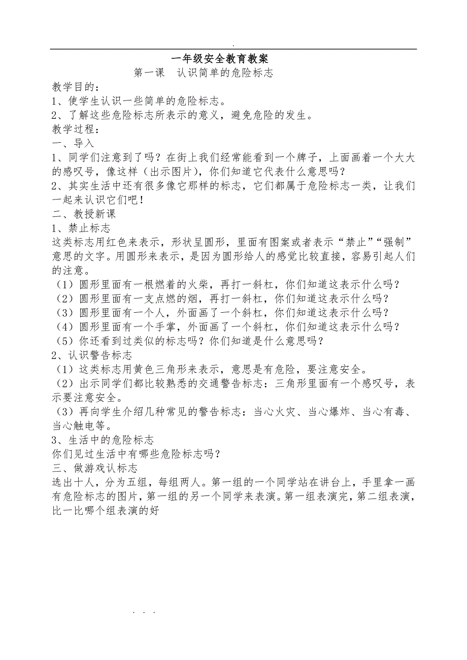 新生一年级安全教育教（学）案_第1页