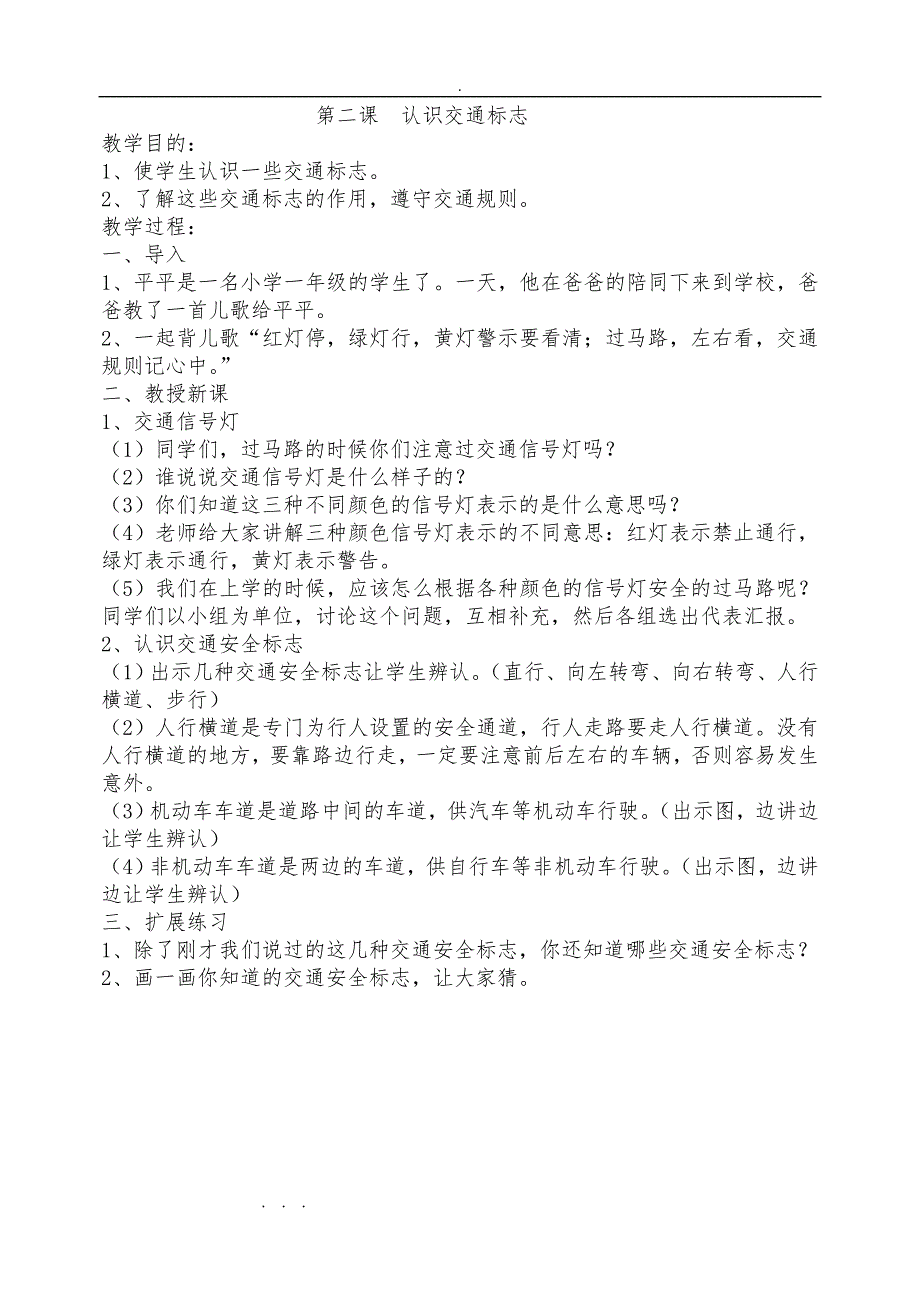 新生一年级安全教育教（学）案_第2页