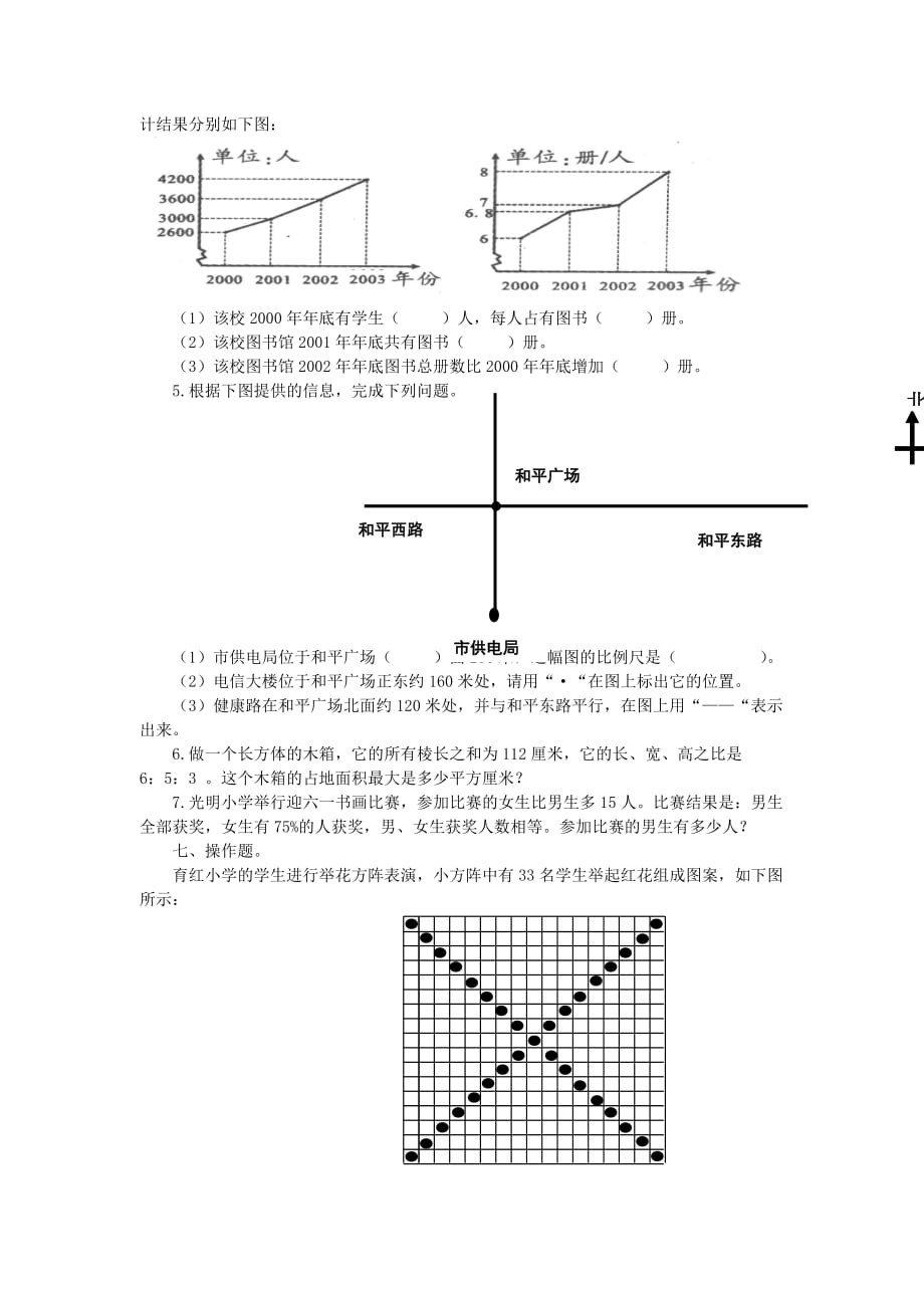 小升初数学复习题及毕业模拟试卷19（无答案） 人教版_第3页