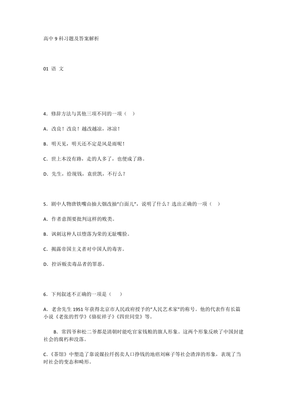 高中9科习题及答案解析-WPS Office_第1页