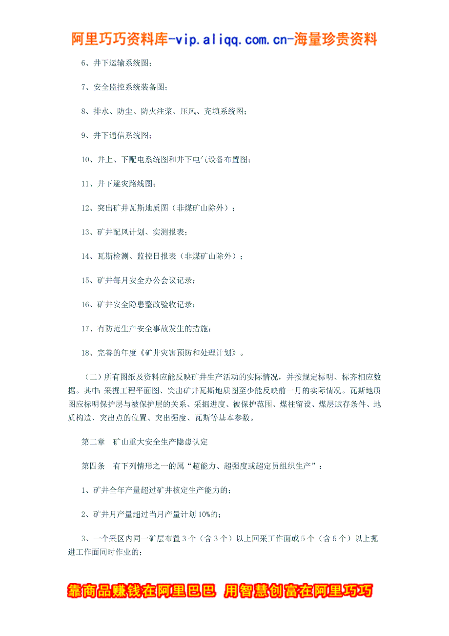 2020年安全隐患排查治理和报告制度实施细则的通知精品_第4页