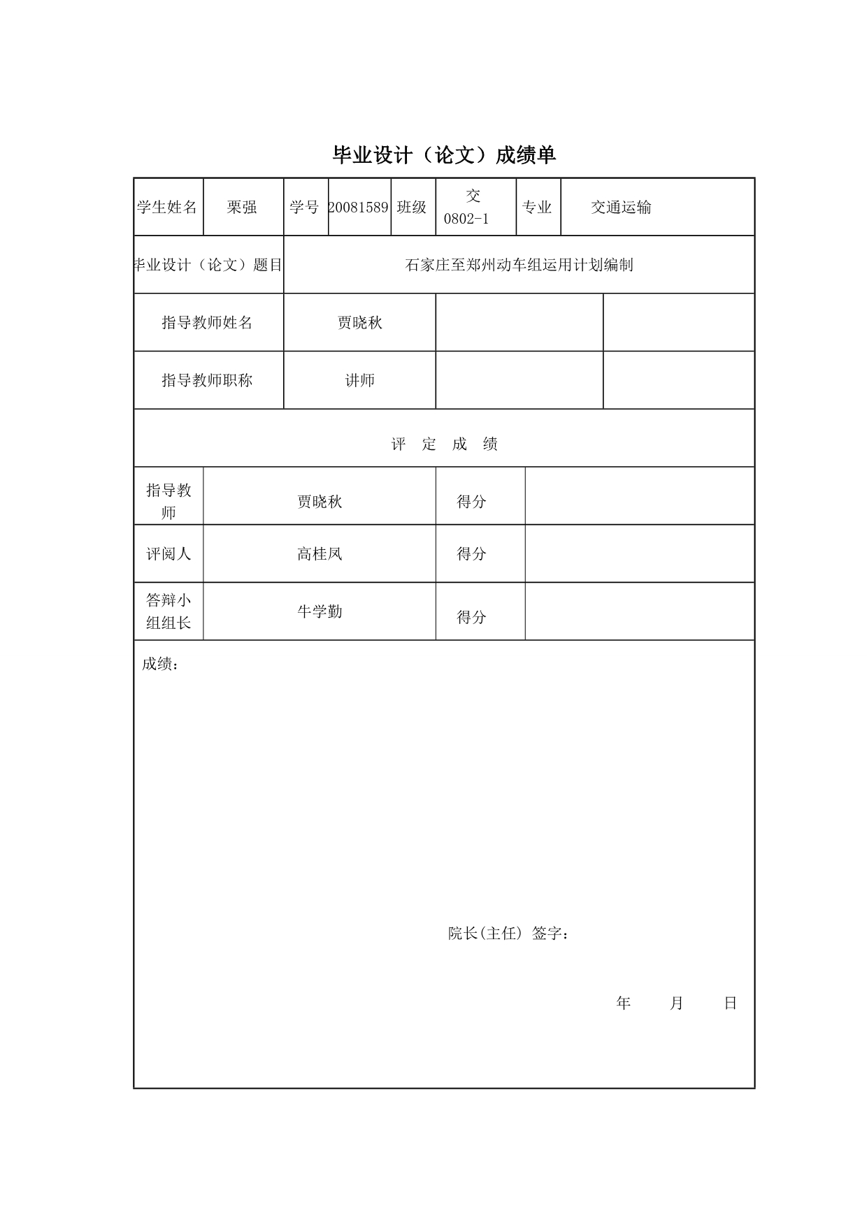 石家庄至郑州动车组运用计划编制.doc_第2页