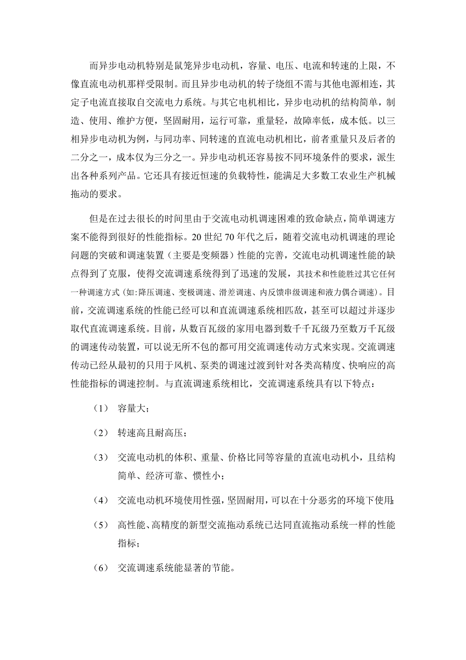 交直交变频调速设计及仿真_第2页