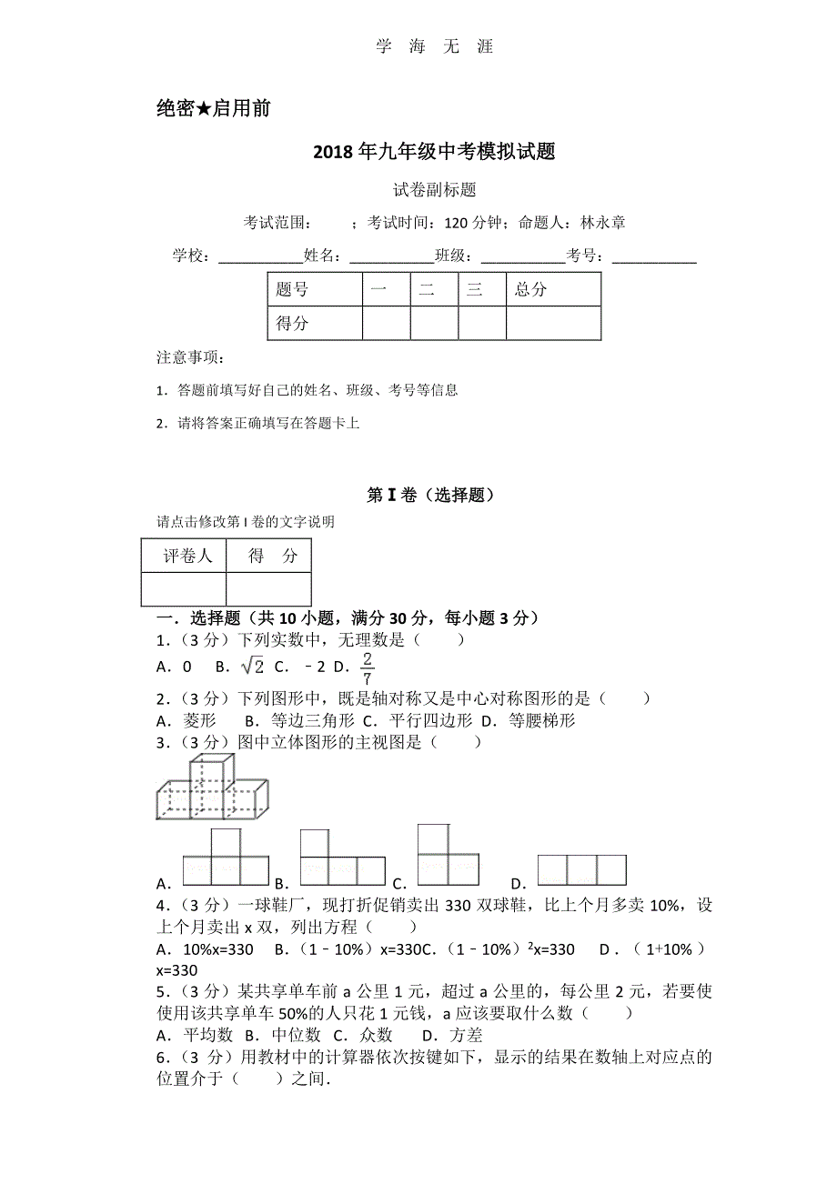 九年级2018数学中考模拟试题及答案(1)_第1页