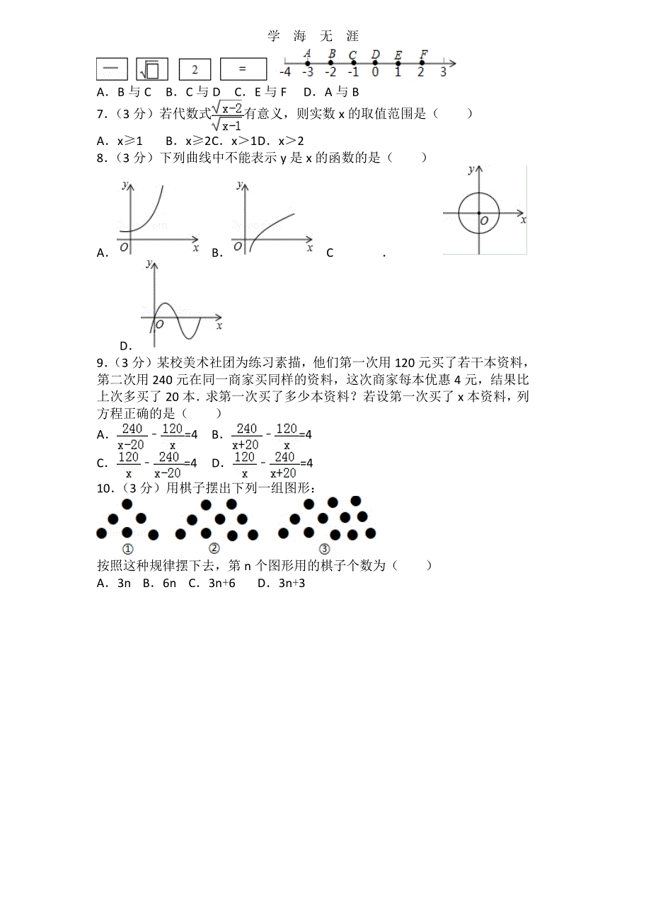 九年级2018数学中考模拟试题及答案(1)_第2页