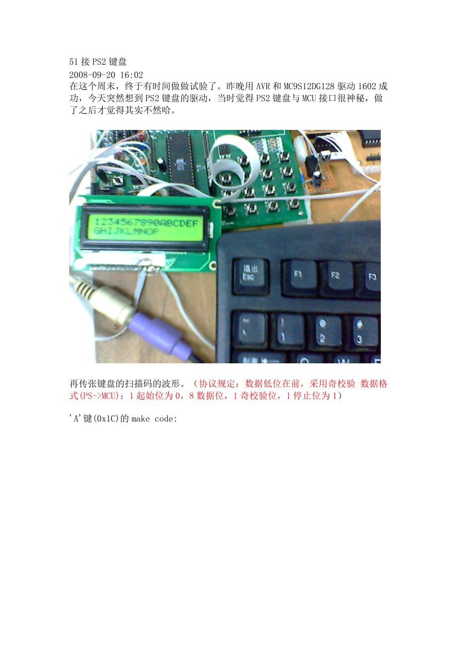 51单片机控制ps2键盘设计_第1页