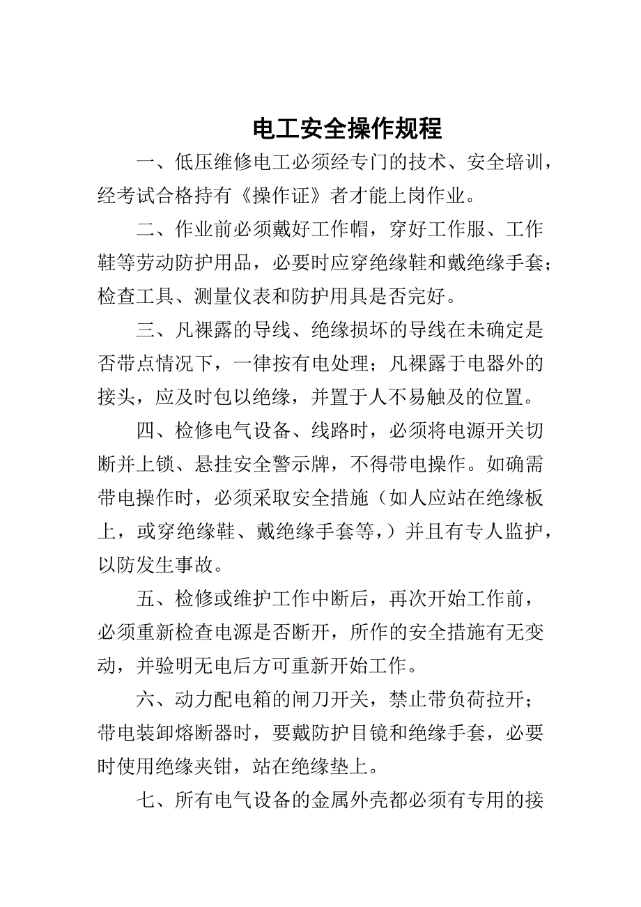 2020年砂石料场开采安全操作规程精品(1)_第4页