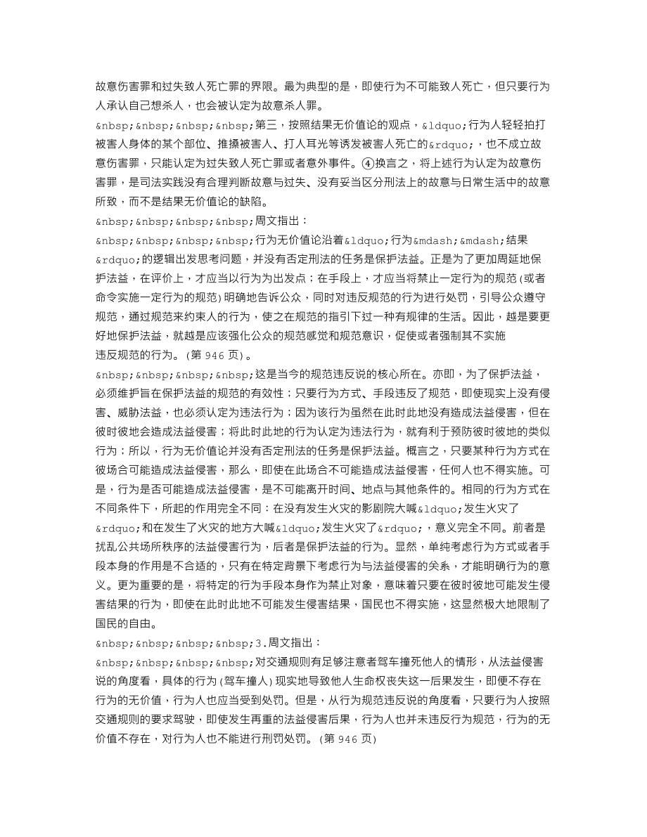 结果无价值论的法益的法律基础.doc_第5页