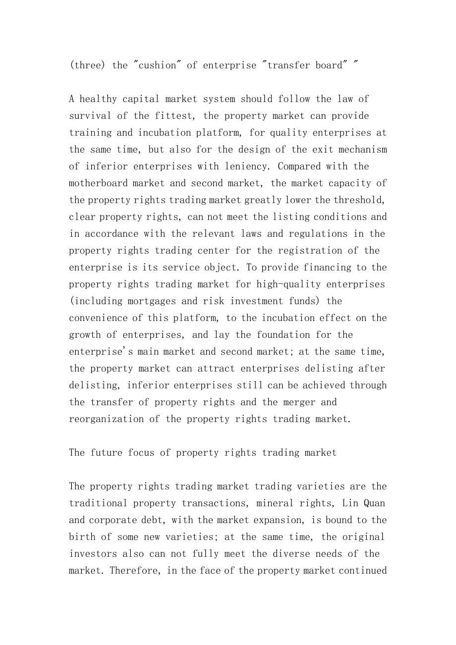 论产权交易市场的定位及优化问题（On the positioning and optimization of property rights trading market）.doc_第5页