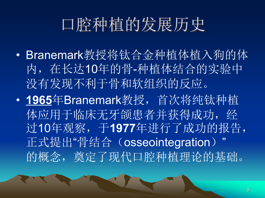 种植牙 ppt医学课件_第3页