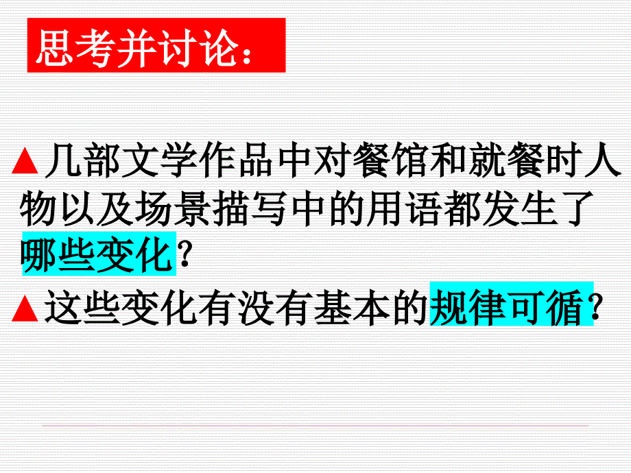 US512人教版选修《语言文字应用》课件：第四课+词语万花-每年一部“新词典”——新词语（共43张PPT）_第2页