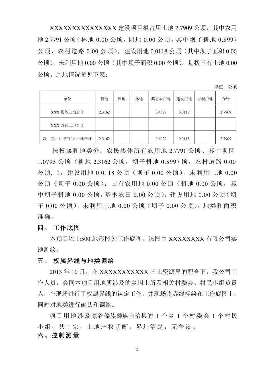 建设用地勘测定界技术报告书.doc_第5页