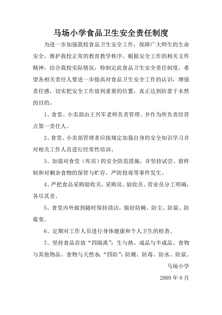 2020年马场小学食品安全制度精品_第2页