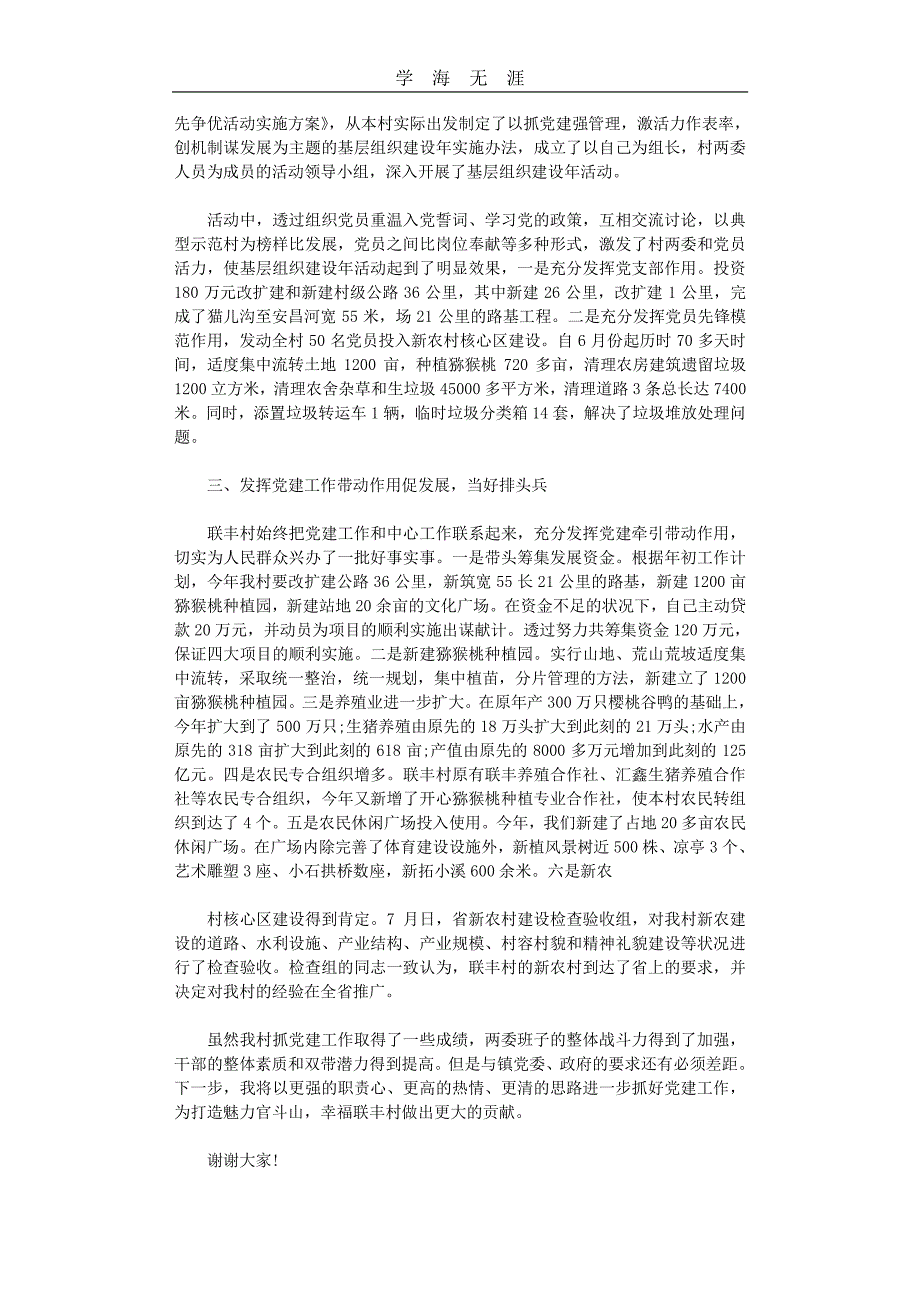 党支部书记述职报告12篇优秀版(1)_第2页