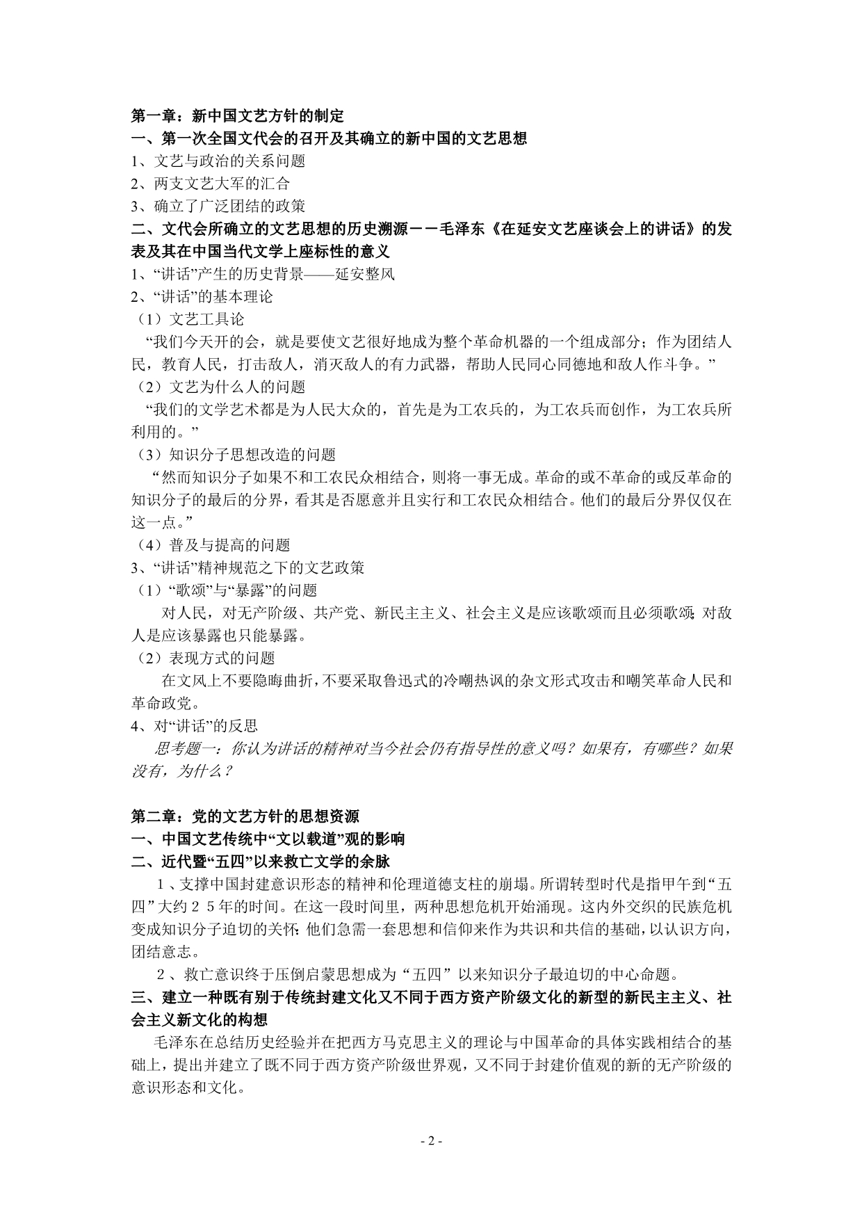文化视域中的中国当代文学-当代文学.doc_第2页