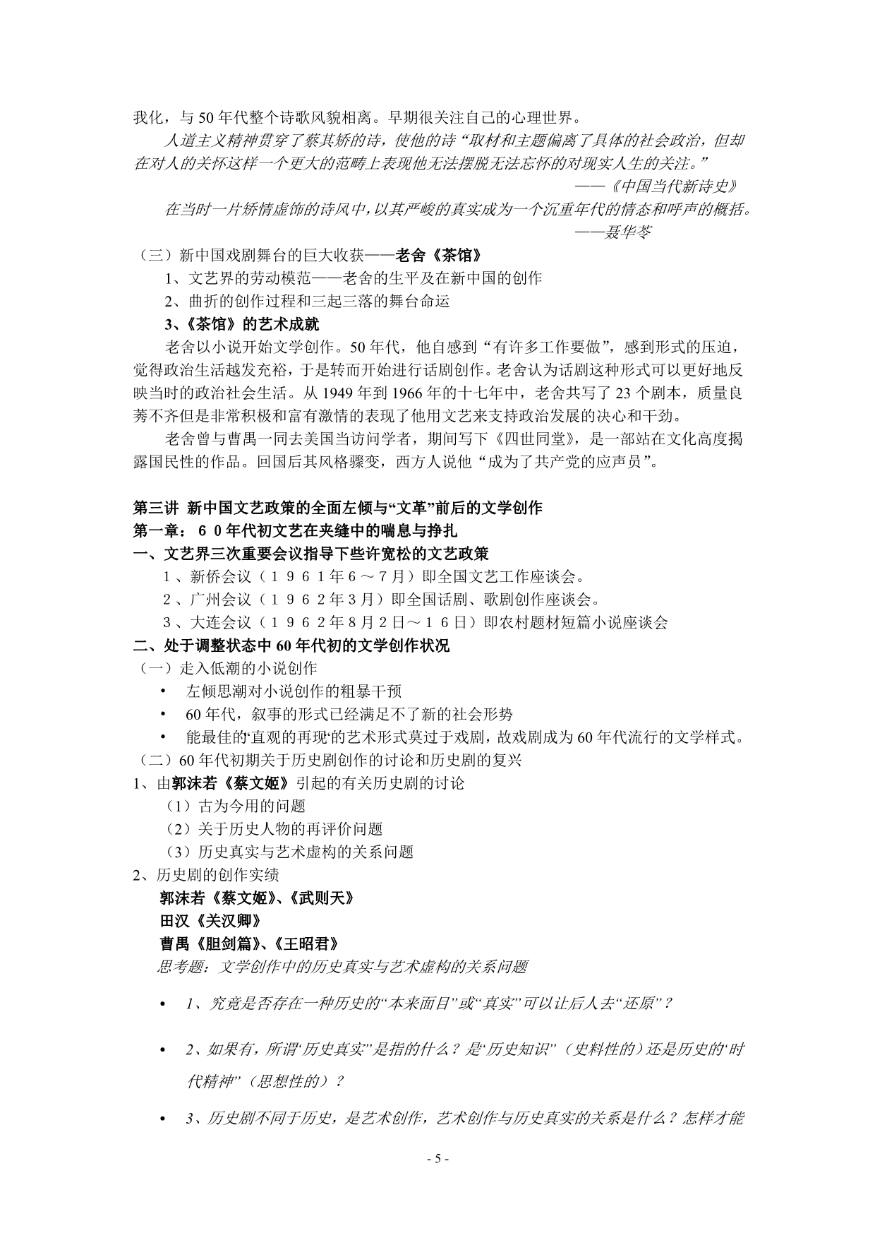文化视域中的中国当代文学-当代文学.doc_第5页